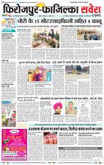 Firozpur / Fazilka Savera