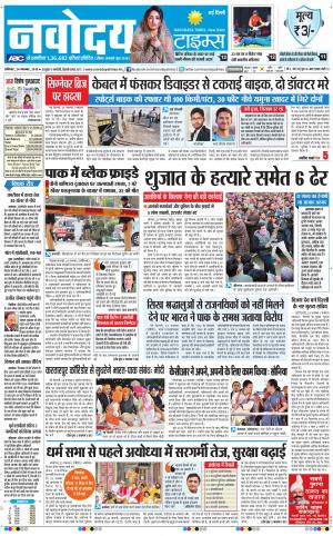 Navodaya Times Main