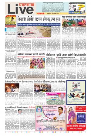 24 Nov Yavatmal Live