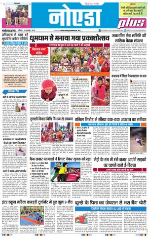 The Navodaya Times Noida