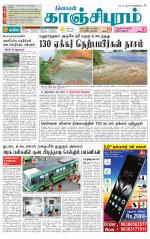 Kanchipuram-Chennai Supplement