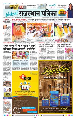 Rajasthan Patrika Jaipur