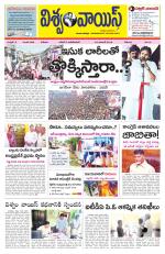 VISWAMVOICE TELUGU DAILY NEWS PAPER