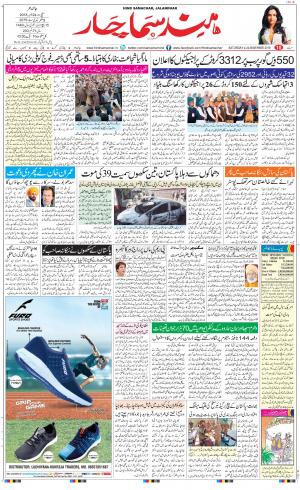 The Daily Hindsamachar Jalandhar