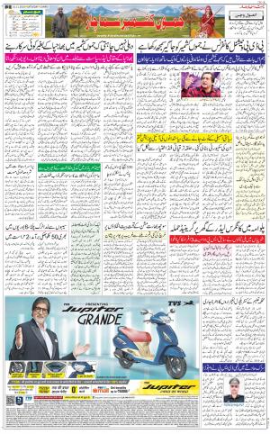 The Daily Hindsamachar Jammu