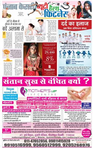 24-11-2018 | Punjab Kesari Health