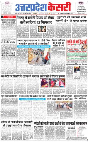 Uttar Pradesh kesari