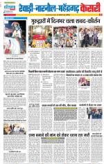 Rewari - Punjab Kesari