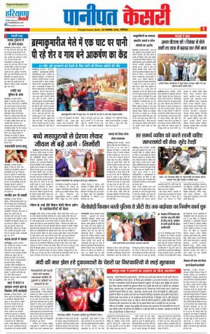 24-11-2018 | Punjab Kesari Panipat