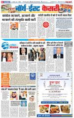North East Main - Punjab Kesari