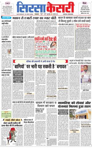 Haryana Sirsa kesari