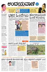 Davanagere Edition