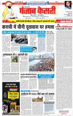 Lucknow - Punjab Kesari