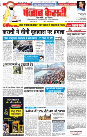 24-11-2018 | Punjab Kesari Lucknow