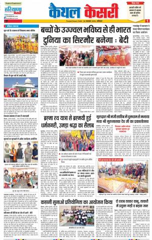 24-11-2018 | Punjab Kesari Kaithal