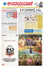 Davanagere Edition