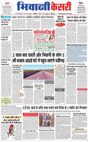 Punjab kesari / Haryana Bhiwani kesari