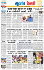 Gurugram - Punjab Kesari