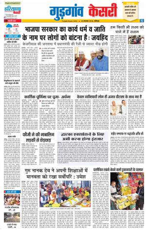 Gurugram - Punjab Kesari