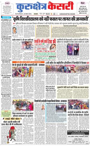 Punjab kesari / Haryana kurukshetra kesari