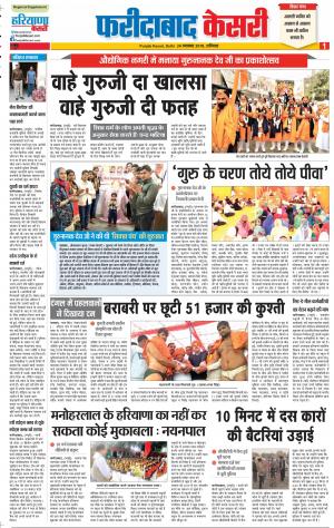 24-11-2018 | Punjab Kesari Faridabad