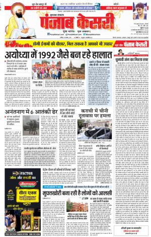 24-11-2018 | Punjab Kesari Bijnor