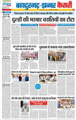 24-11-2018 | Punjab Kesari Bahadurgarh