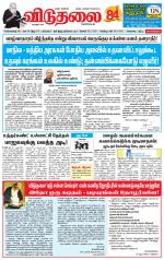 விடுதலை - viduthalai