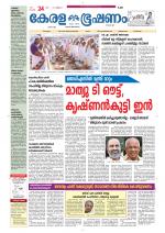 Keralabhooshanam (Thiruvalla Edition)