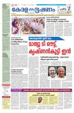 Keralabhooshanam (Malabar Edition)