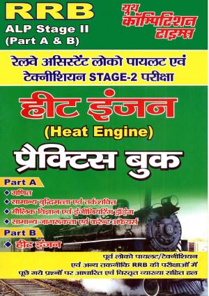 RRB ALP STAGE-II HEAT ENGINE