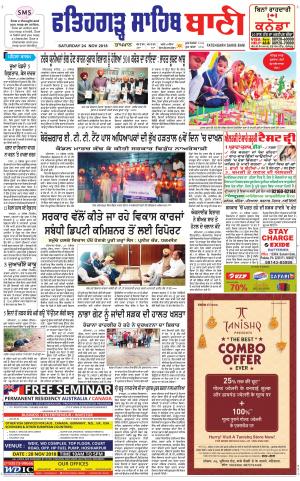 Fatehgarh Sahib Bani