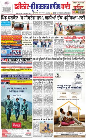 Faridkot - Sri Muktsar Sahib Bani