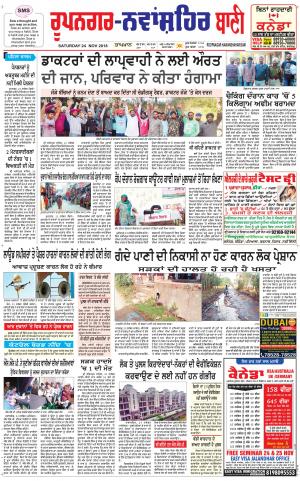 Roopnagar- Shaheed Bhagat Singh Nagar Bani