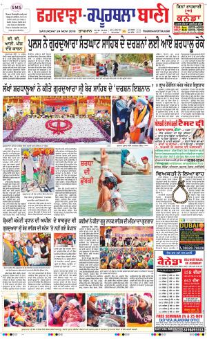 Kapurthala- Phagwara Bani