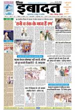 DAINIK IBADAT