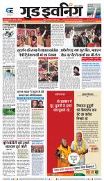 GOOD EVENING CITY INDORE