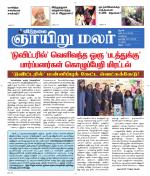 ஞாயிறு மலர் -Sunday Malar