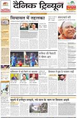 Dainik Tribune (Ambala Edition)
