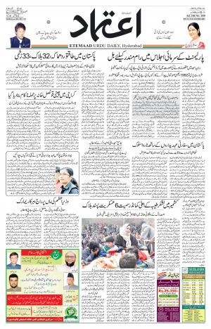 Etemaad Daily 24th November 2018 Epaper