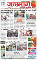 Dainik Janmarg