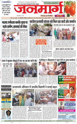 Dainik janmarg 24 Nov 2018