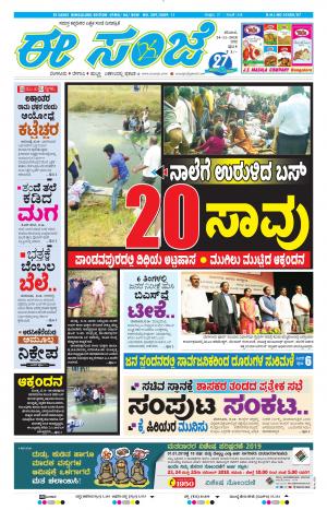 EESANJE-Bangalore (24-11-2018)