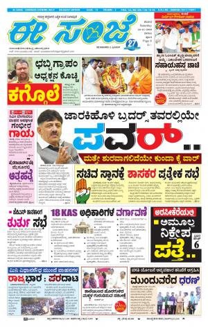 EESANJE-Belagam (24-11-2018)