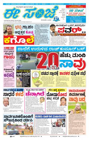 eESANJE : Hubli -Dharwad (24-11-2018)