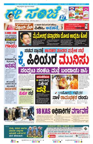 Tumakuru / Mysuru (24-11-2018)