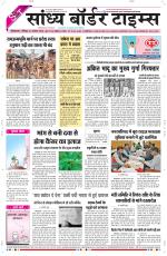 Sandhya Border Times, Sri Ganganagar