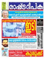 Rashtradeepika Kozhikode