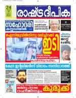 Rashtradeepika Kottayam