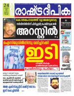 Rashtradeepika Kochi